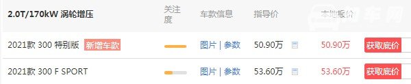 雷克萨斯rx300报价新车最低价 2021款rx300最低售价50万