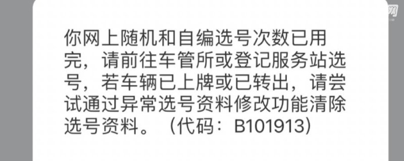 新车选号随机5次是每天吗