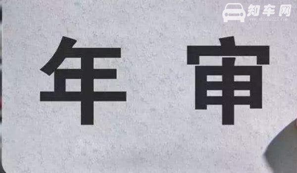 2013年1月份的车2022年要年检吗