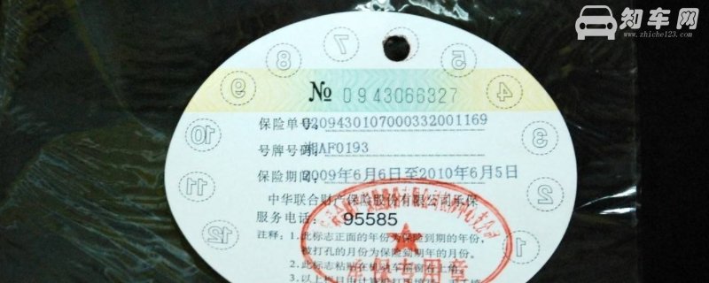 2022年汽车保险标志需要贴吗