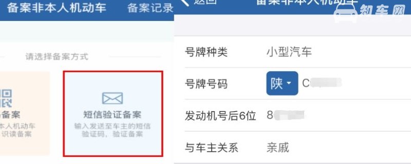 新车上牌后多久能在12123上备案