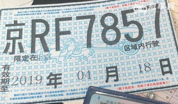 12123临牌邮寄几天到