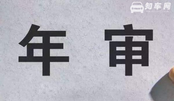 2015年的车2022年年检吗