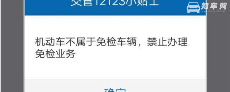 12123没有免检车申领检验标志选项