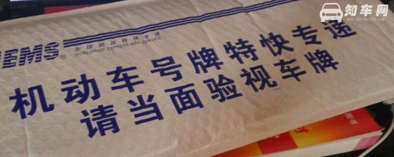 车牌照邮寄需要几天