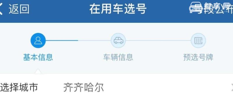 12123预选车牌号码不想要可以么
