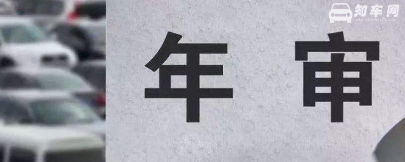 2013年的车2022年要年检吗
