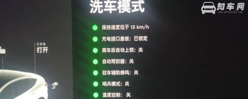 特斯拉洗车模式有什么用
