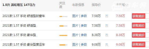五菱征程2021新款价格七座商务车 2021款7座版征程仅售7万
