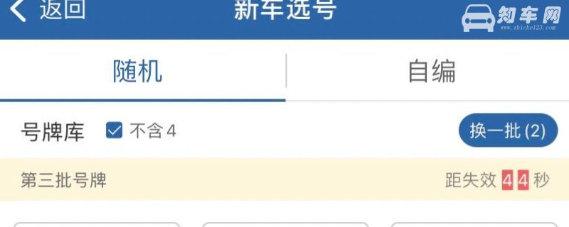 自编车牌号20次都被占用了怎么办