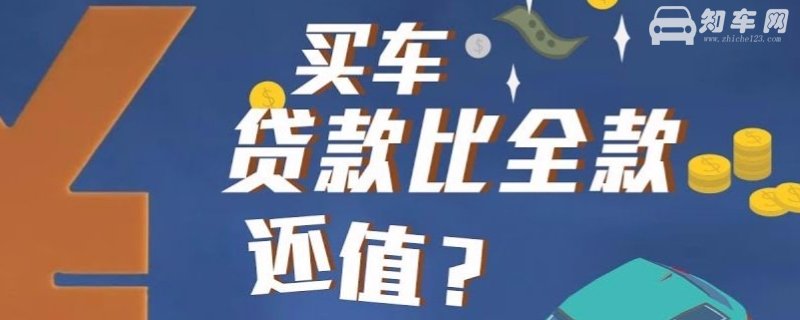 买车两年免息的套路
