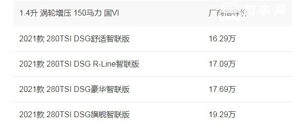 速腾2021款1.4t舒适版落地价 2021款1.4t舒适版落地18万