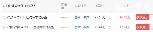 奔驰a200l报价及图片 2022款奔驰a200l仅售16万(百公里加速仅8.3秒)