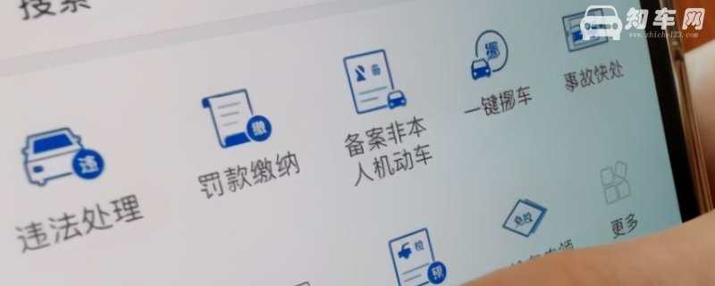 12123免检车申领检验标志找不到（是没有找到正确的领取位置）