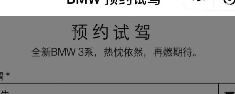 预约试驾是什么意思