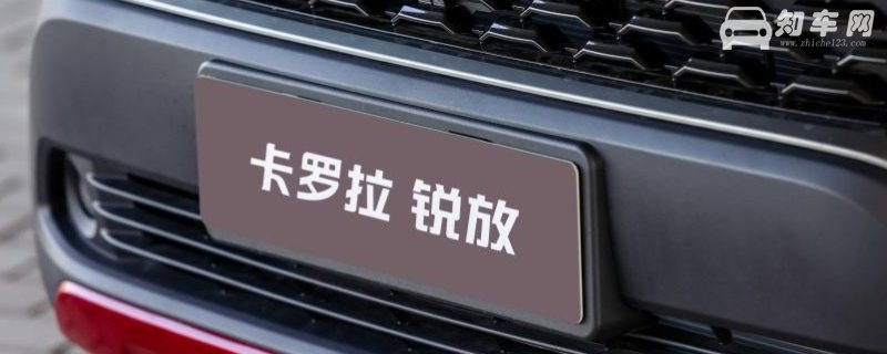 卡罗拉锐放尺寸长宽高多少