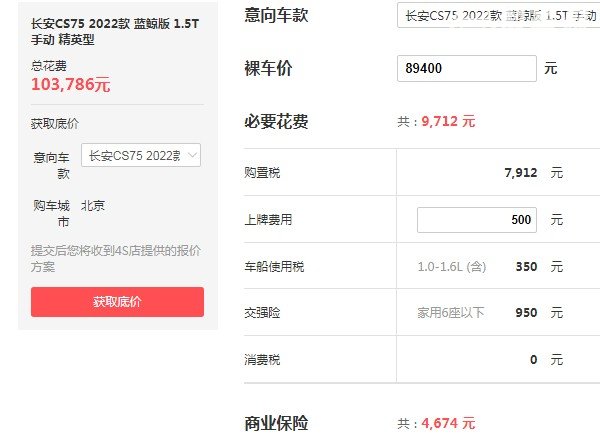 新款长安cs75七座价格是多少 2022新款长安cs75仅售8万