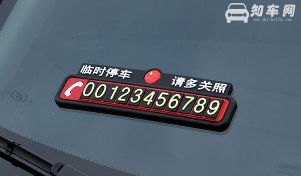 临时牌照怎么通知移车 共有四种解决办法