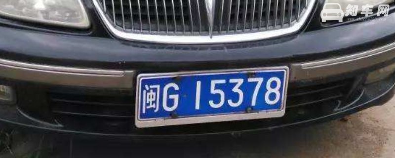 三明车牌是闽什么