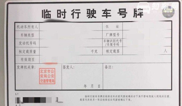没有临时牌照可以上高速吗 不可以上高速(罚款200元扣12分)