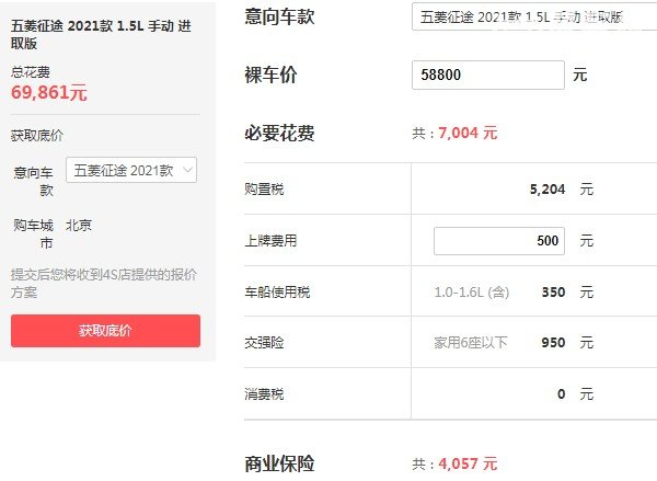 五菱征途2021新款价格七座商务车 2021款征程仅售5万(车身长达5.1米)