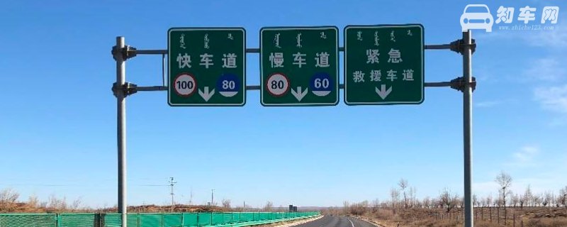 小车高速最低限速是90还是60