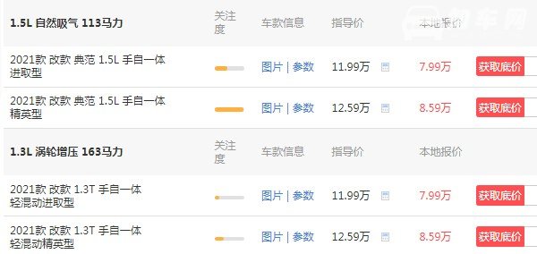 别克英朗1.6l自动挡报价及图片 2021款英朗自动挡仅售7万