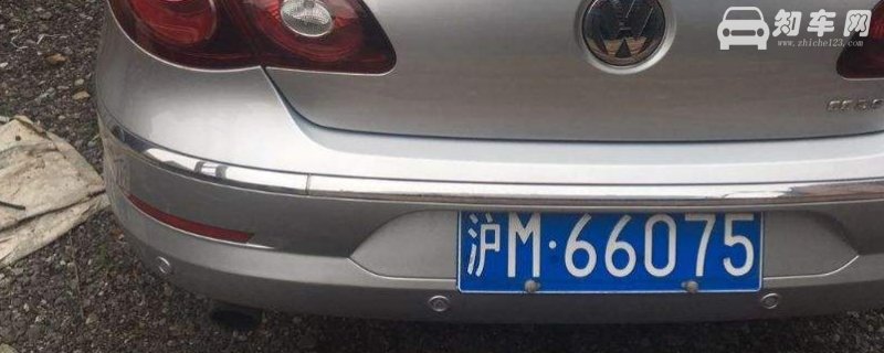 沪M车牌是什么性质车牌