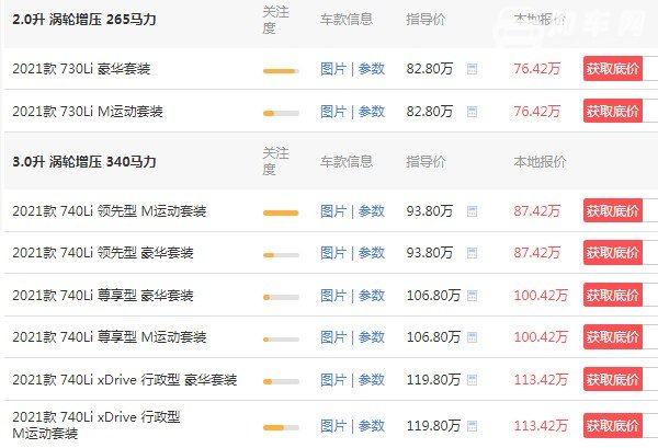 宝马720多少钱2021款落地价 2021款宝马7系售价76万(落地85万)