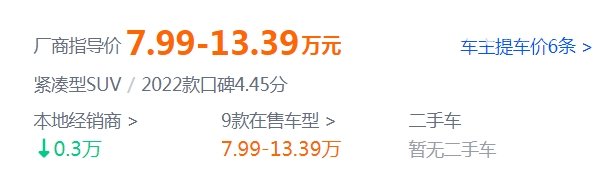 长安欧尚x7plus价格2021款自动挡 2022新款自动挡售价9万元（全款落地最低10万元）