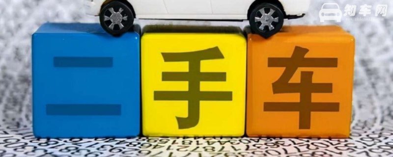 二手车过户必须得当天选号吗
