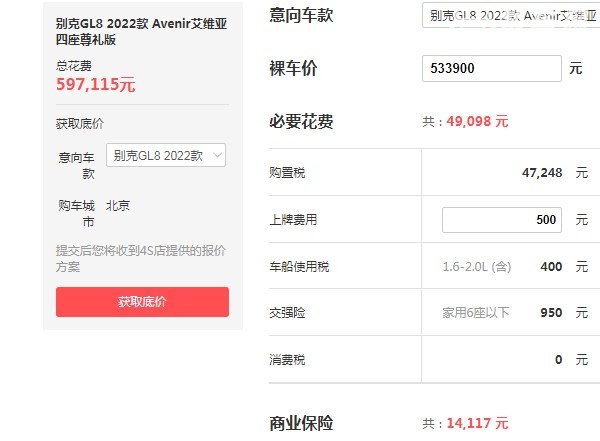 艾维亚gl8四座价格 2022款艾维亚售价53万(第七年保值率48%)