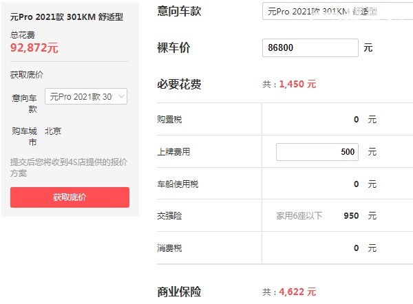 比亚迪元pro纯电动2021款落地价 2021款元pro落地仅9万