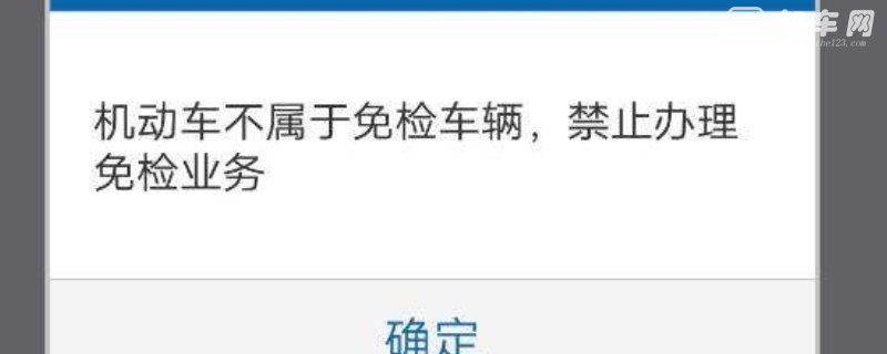 为什么12123没有免检车申领检验标志