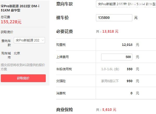 比亚迪宋pro dmi落地价 2022款宋pro dmi落地15万