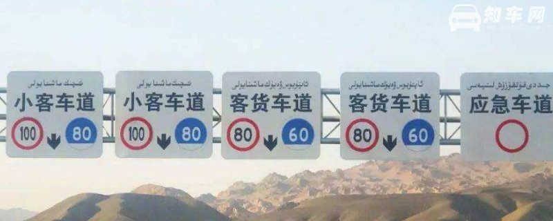 高速公路中间车道最低车速