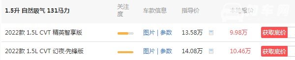 缤智最新报价 2022款缤智仅售9万(第七年保值率51%)