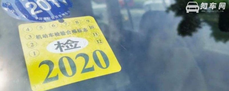 年检车标还要贴吗